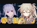 【VOICEVOX実況プレイ】JK春日部つむぎと撃たれ弱い女の子【The Dawn】