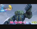 FF10　禁句縛り　その１３　ゆっくり実況