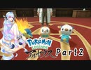 【ネタバレ有】PokémonLEGENDSアルセウスPart2