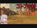 【pokémon_legends_アルセウス】小春六花のヒスイ地方開拓日誌【Cevio AI実況プレイ】2