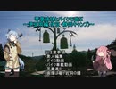 琴葉姉妹とバイクで遊ぶ～伊豆岡編(伊豆・静岡キャンプ)～