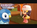 【ウナきり】ポケットモンスターシャイニングパール　＃2【VOICEROID実況】【BDSP】