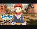【Pokémon LEGENDS アルセウス】異世界から流れ着いた女の子　part２