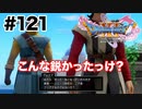 こんな鋭いグレイグ、俺は知らねえ【DQ11s】#121