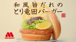 転載　モスバーガー　超合体漫才