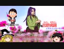 舵天照二次創作「天儀異聞録」ゆっくりPR ＃01