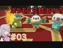 【pokémon_legends_アルセウス】小春六花のヒスイ地方開拓日誌【Cevio AI実況プレイ】３