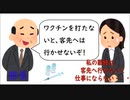 ワクチン強要は刑法第223条の強要罪になります