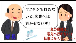 ワクチン強要は刑法第223条の強要罪になります