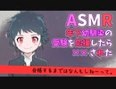 【 NL/BL/ yaoi ASMR 】幼馴染の年下くんの受験を応援したら××された【男性向け/女性向け/シチュエーションボイス】