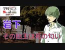 ◆学校であった怖い話1995特別編◆追加ディスク#80 アパシー 朗読実況プレイpart220
