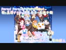 【ニコカラ】Party! Party! PaPaPaParty!(vocal cut)