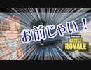 【Fortnite】徒然としたフォートナイト_Part52「C2S3のその先へ」【ゆっくり実況】