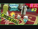 part2 君の名前は〇〇に決めた！厳選 【Pokémon LEGENDS アルセウス】実況プレイ