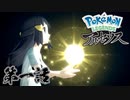 空から落ちてきた少女(三十路)#1【ポケモンレジェンズアルセウス】