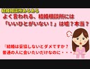 【結婚相談所あるある】よく言われる、結婚相談所には「いいひとがいない！」は嘘？本当？