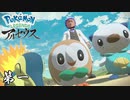 目が覚めるとそこはヒスイ地方だった 第一【Pokémon LEGENDS アルセウス】
