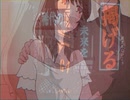 絶え間ない藍染