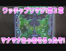 ワッチャプリマジ!第２章～マナマナみゃむそろったぞ!～