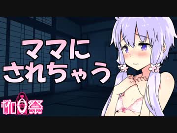 【R-18】ママにされちゃう結月ゆかり