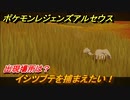 ポケモンレジェンズ アルセウス　イシツブテを捕まえたい！出現場所は？　＃２７【Pokémon LEGENDS アルセウス】
