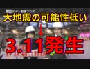【その時何が】3.11東日本大震災の直前の報道を振り返る　歴史に学ぶ必要あり