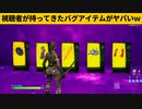 【小技集】52個のチートアイテムが届きましたｗシーズン１最強バグ小技裏技集！【FORTNITE/フォートナイト】