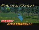 ポケモンレジェンズ アルセウス　ズバットを捕まえたい！出現場所は？　＃２８【Pokémon LEGENDS アルセウス】