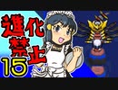 【プラチナ】進化できないシンオウポケモン縛りプレイ：15【ゆっくりボイスロイド実況】