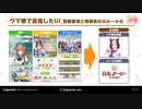 ウマ娘 プリティーダービーのUI設計事例 0を1にするためにUIデザイナーが行った情報から設計へのアプローチ