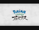 【実況】ポケモンレジェンズPart0 前半