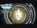 【実況】神に選ばれことを皮切りに過去の世界でポケモンを大乱獲する物語が始まる【Pokémon LEGENDS アルセウス】part1