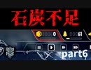 【実況】極寒の中で街作りシミュレーション[4回目]-part6-【Frostpunk】