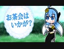【フリーBGM】お茶会はいかが？
