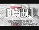 『時間』　洒落怖　TTS怪談朗読