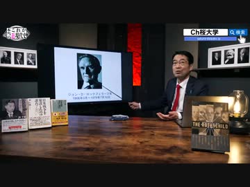 ロックフェラー家とは？