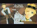 【テイルズオブMMD】ガイで一心不乱