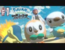 【実況】「Pokémon LEGENDS アルセウス」をやるぞ part1