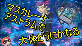 【遊戯王 マスターデュエル】初期デッキでのソロモードの攻略