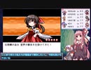 【幻想人形演舞－ユメノカケラ－　琴葉茜・葵実況】風と旅する幻想郷 Part４４