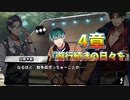 【ヒプマイARB】メインシナリオ～「2nd Season　4章　1節 1～8話　遊行続きの日々を編」～【プレイ動画】