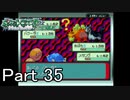 【実況】ポケットモンスターエメラルドを縛ってやってみた！プレイPart35