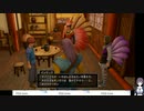 DQ11Sの低音ヴォイスな初プレイ配信２８【ドゥーランダ山へ向かう所から】