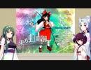 【東北姉妹の】東方やろうよ！【作品紹介】虹龍洞