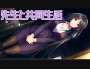【美人国語教師と……】僕と先生の個人授業（体験版）_前編【PC実況】