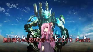 茜お姉ちゃん怒りのボーダーブレイク　パート１5