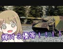 【WoT】Jg.Pz.Ⅳは楽しいドイツ#69【ゆっくり実況】