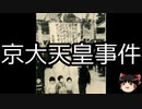 【ゆっくり朗読】ゆっくりさんと日本事件簿 その347