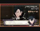 寝る前に騎士学校の先生する　#61【ファイアーエムブレム風花雪月実況プレイ】
