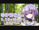 【Minecraft】ゆかりさんは1.18のModであそびたい #1「Treetapと家」